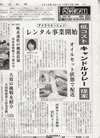 中部経済新聞 ブライダル用キャンドルのレンタル事業記事