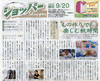 中部経済新聞 ブライダル用キャンドルのレンタル事業記事