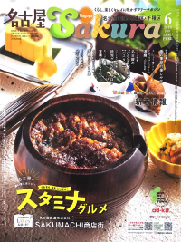 くらし、楽しくキレイに咲かすフリーマガジンSakura