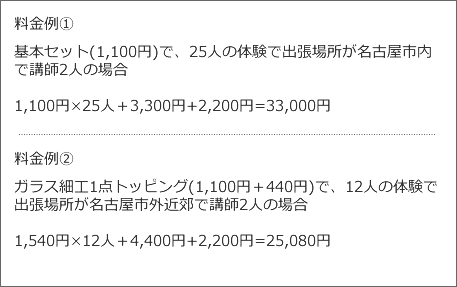 料金例